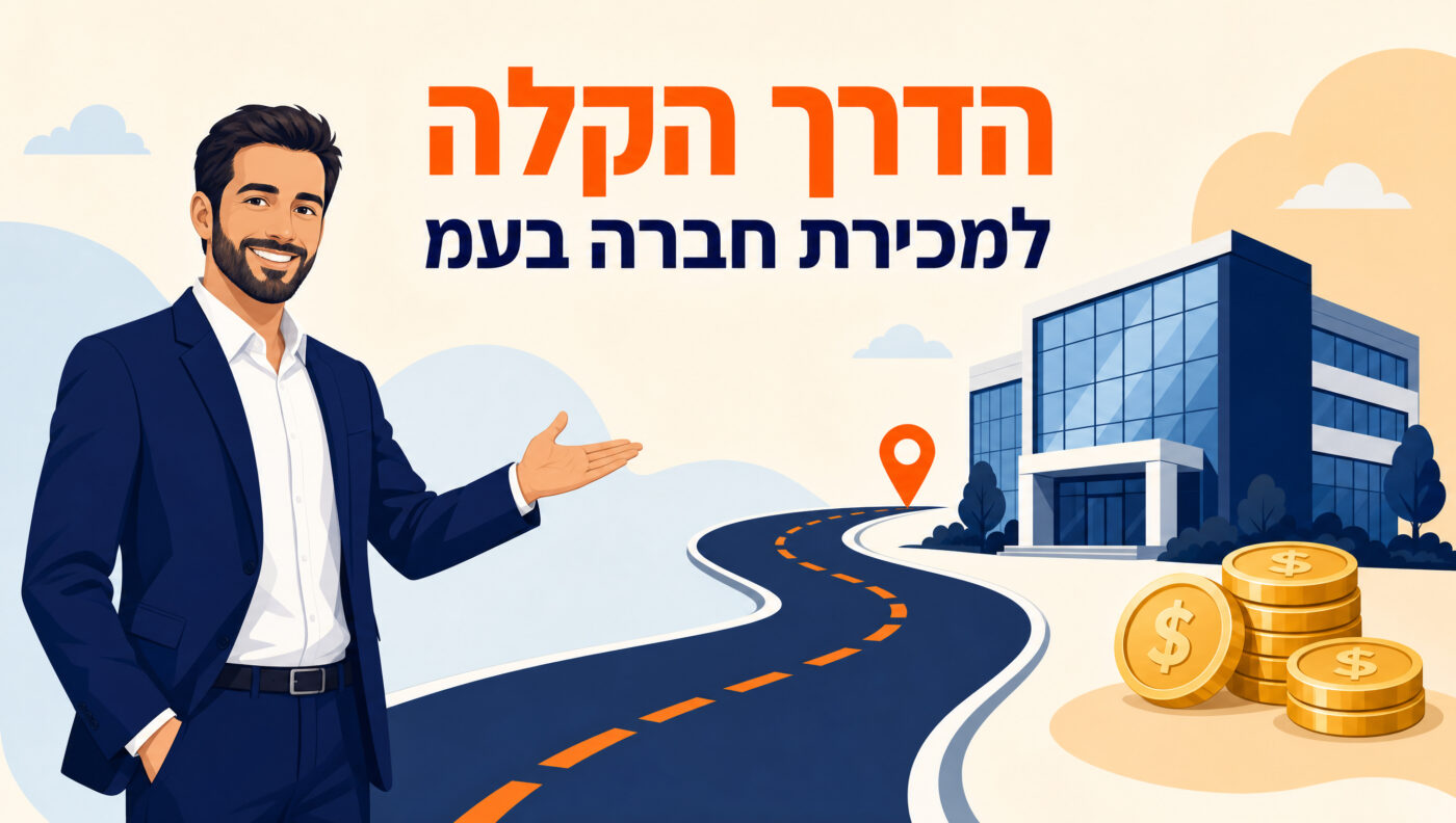 איפה מוכרים חברה בעמ