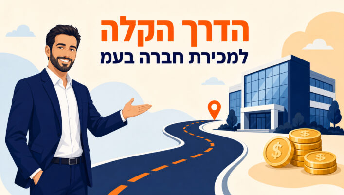 איפה מוכרים חברה בעמ