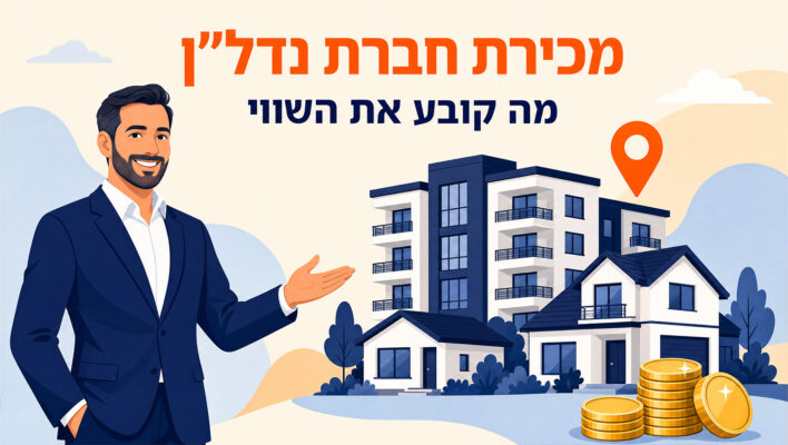 מכירת חברת נדלן