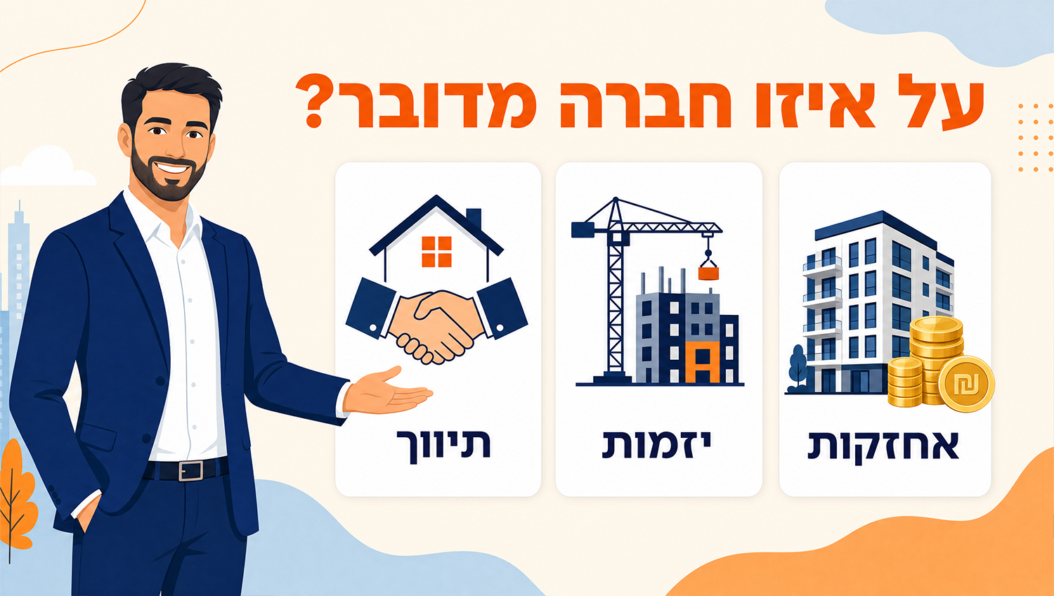 מכירת חברת נדלן : מה קובע את השווי ואיך מוכרים נכון