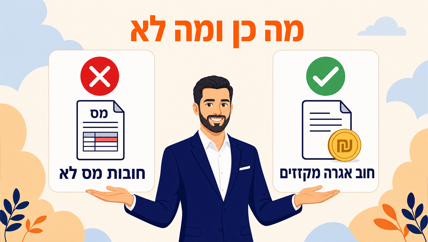 חוב אגרה שנתית רשם החברות: למכור את החברה במקום לשלם